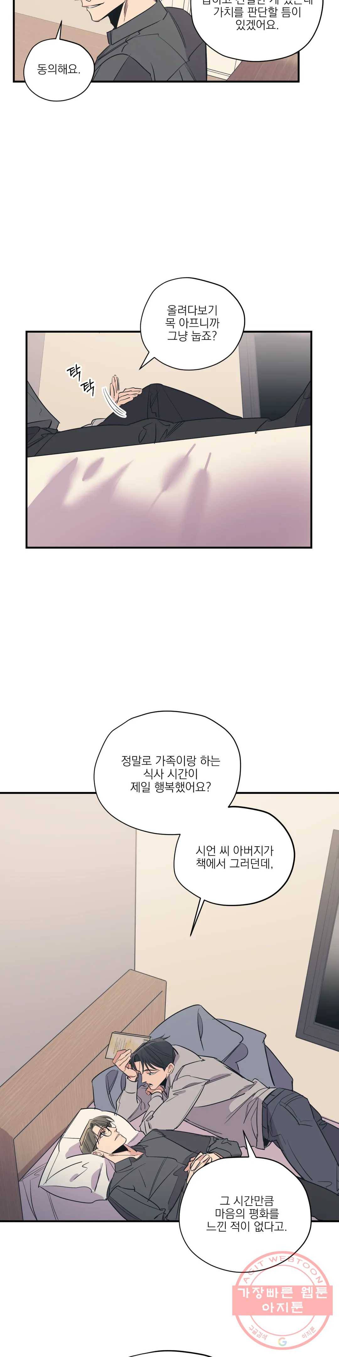 백만원의 로맨스 55화 4