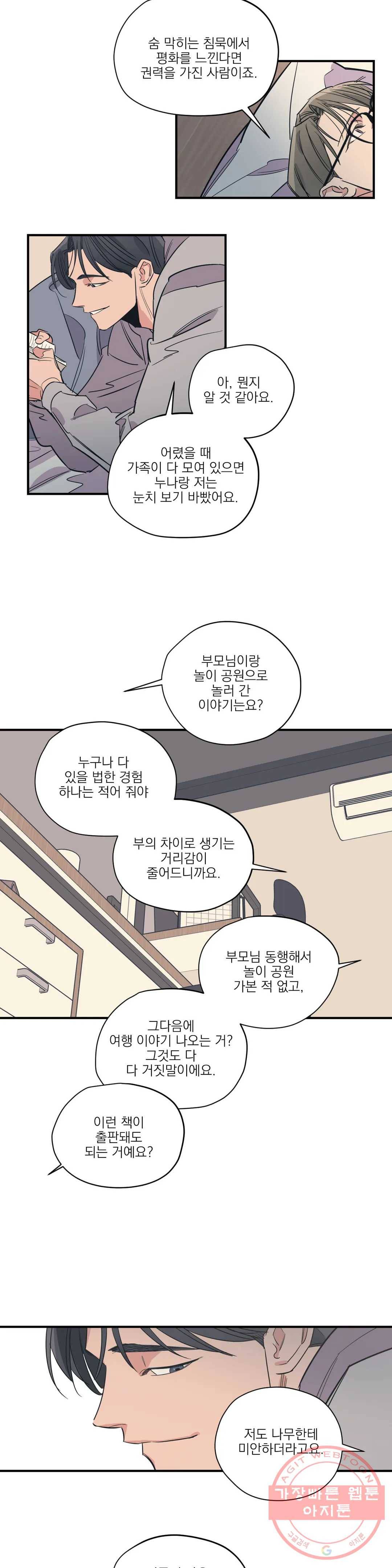 백만원의 로맨스 55화 5