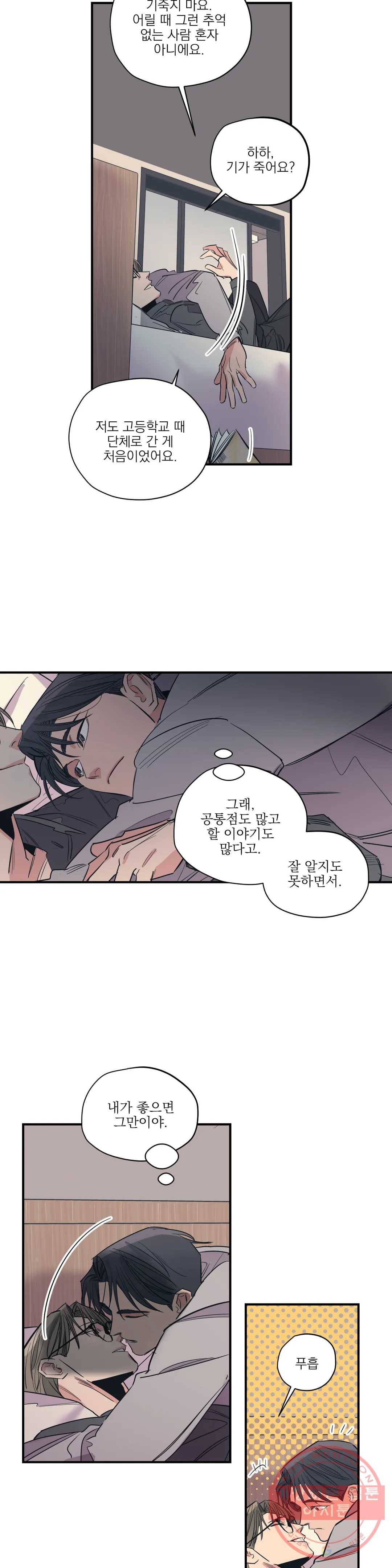 백만원의 로맨스 55화 6