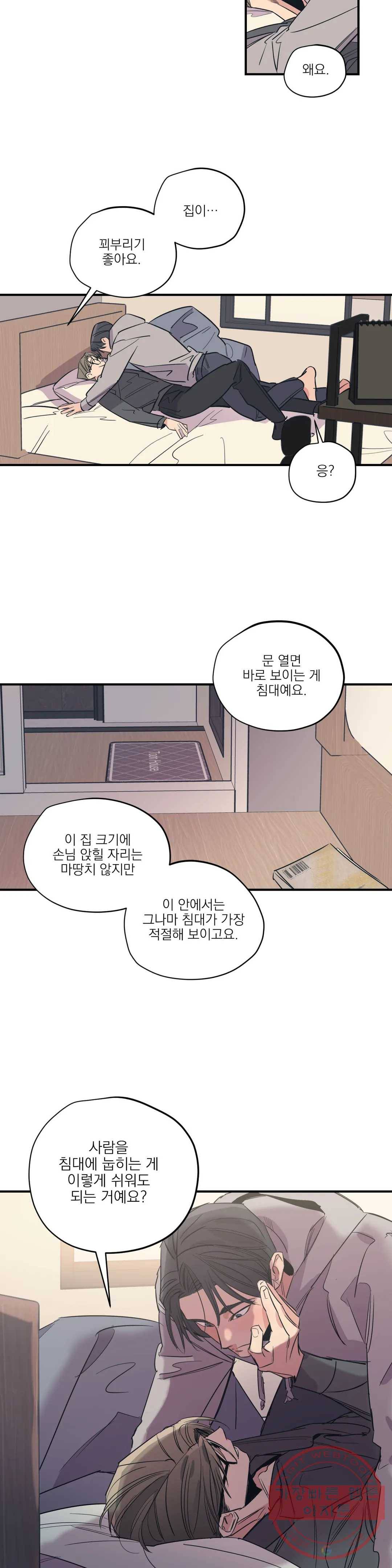 백만원의 로맨스 55화 7