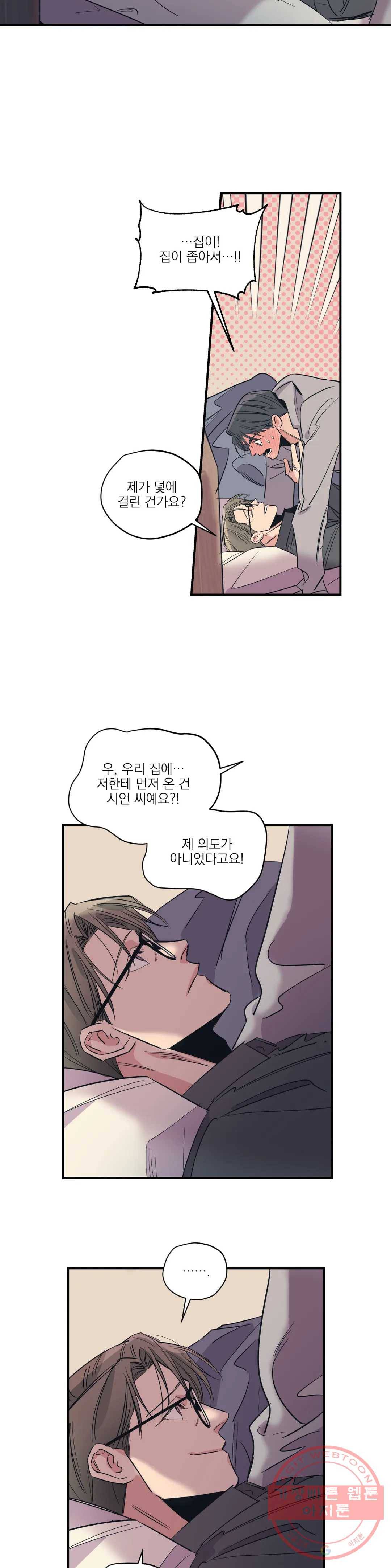 백만원의 로맨스 55화 8