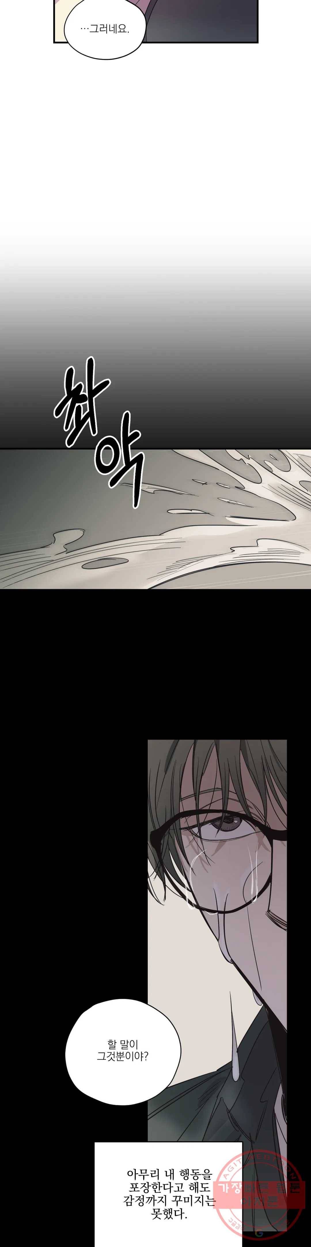 백만원의 로맨스 55화 9