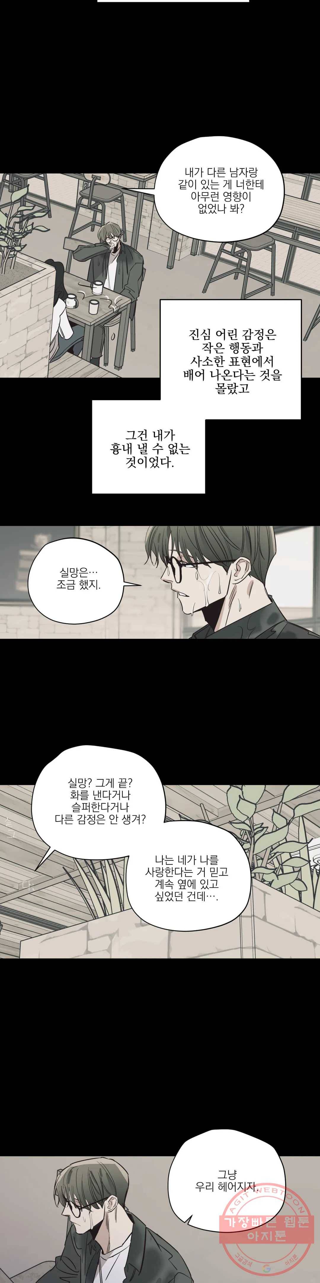 백만원의 로맨스 55화 10