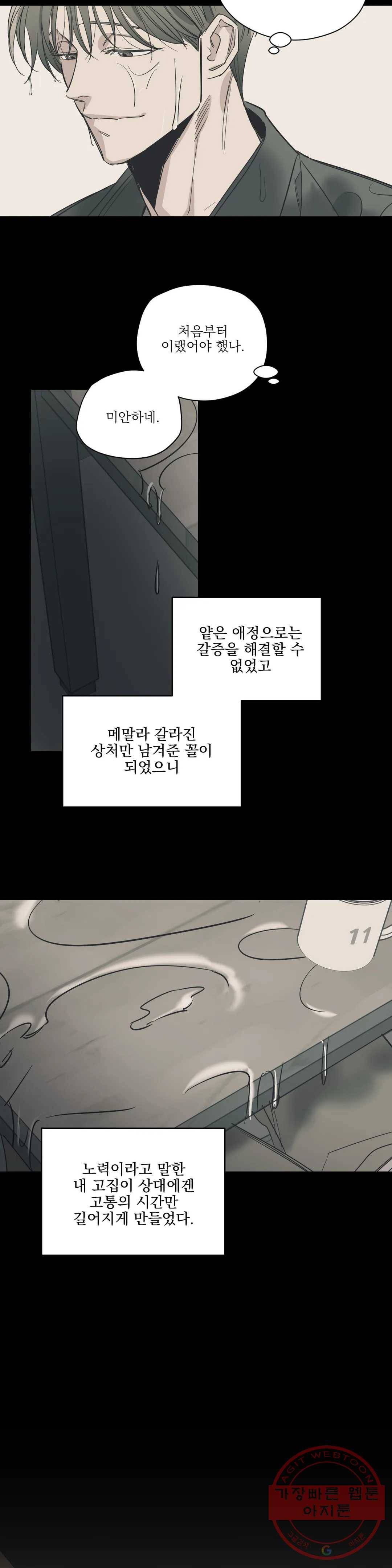 백만원의 로맨스 55화 12