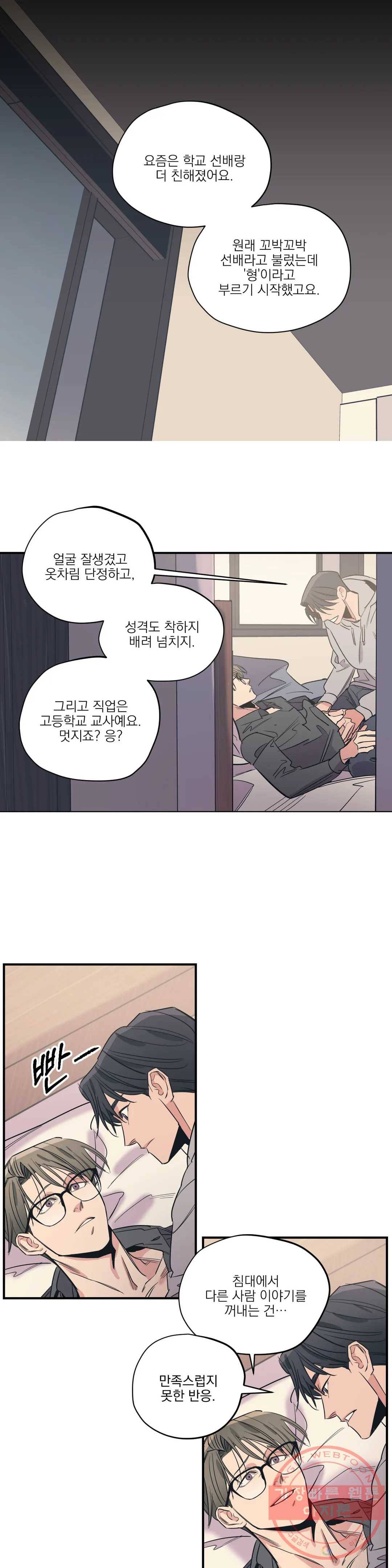 백만원의 로맨스 55화 13