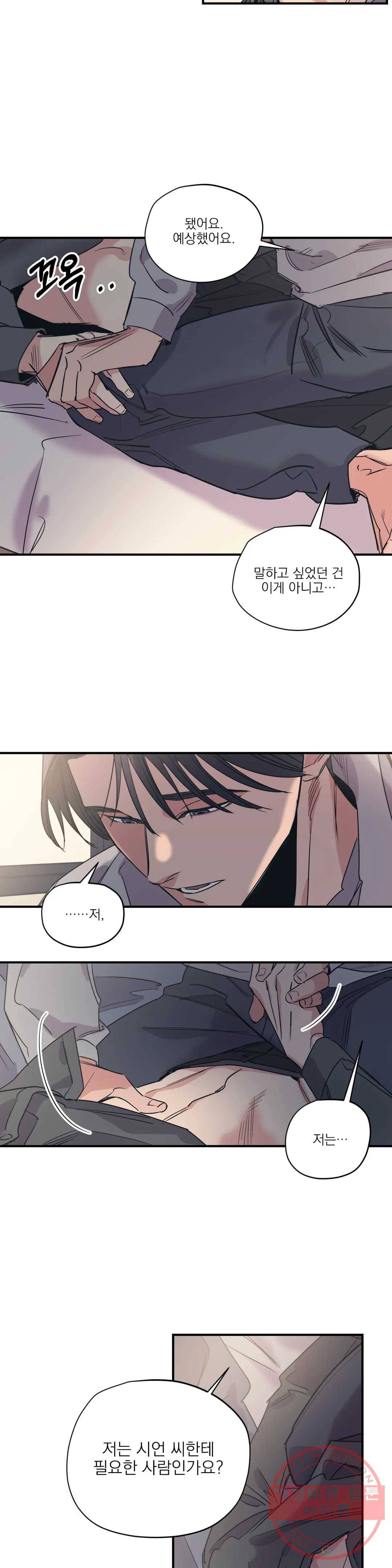 백만원의 로맨스 55화 14