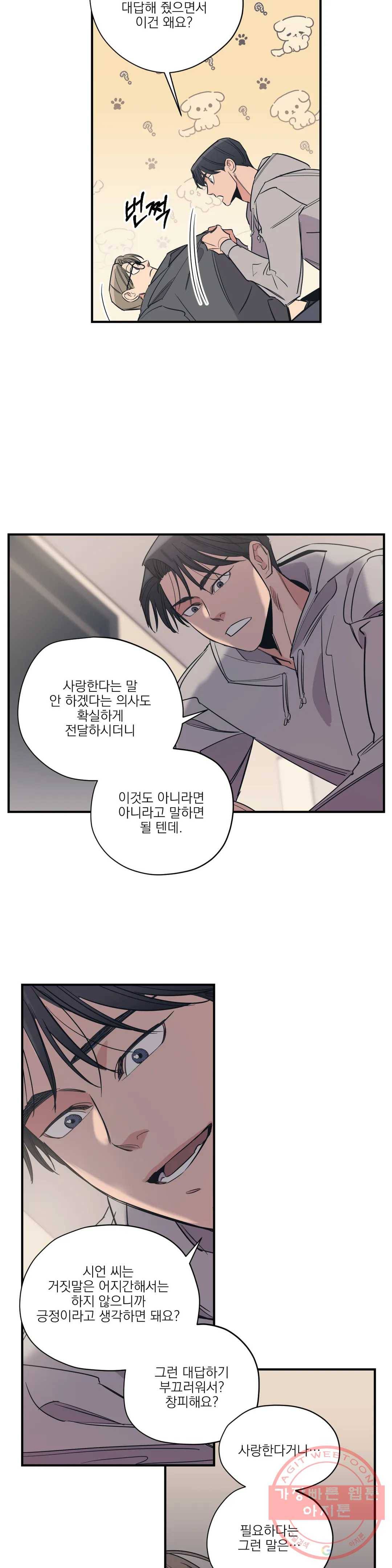 백만원의 로맨스 55화 16