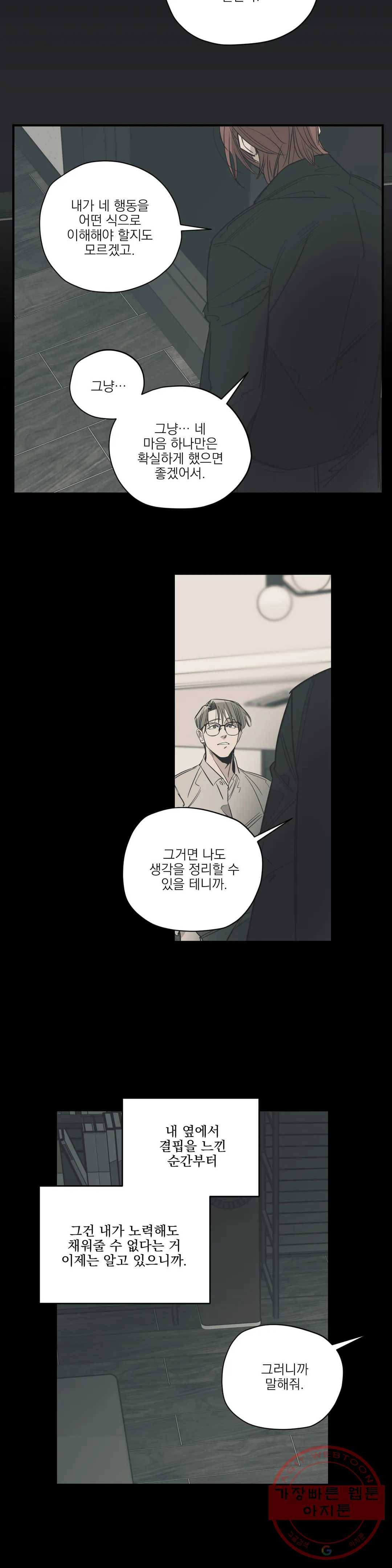 백만원의 로맨스 55화 18
