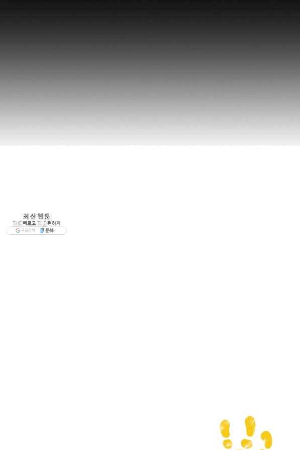 환골탈태 150화 4