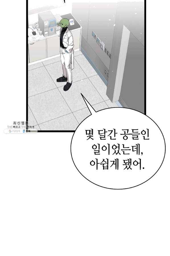 환골탈태 150화 9