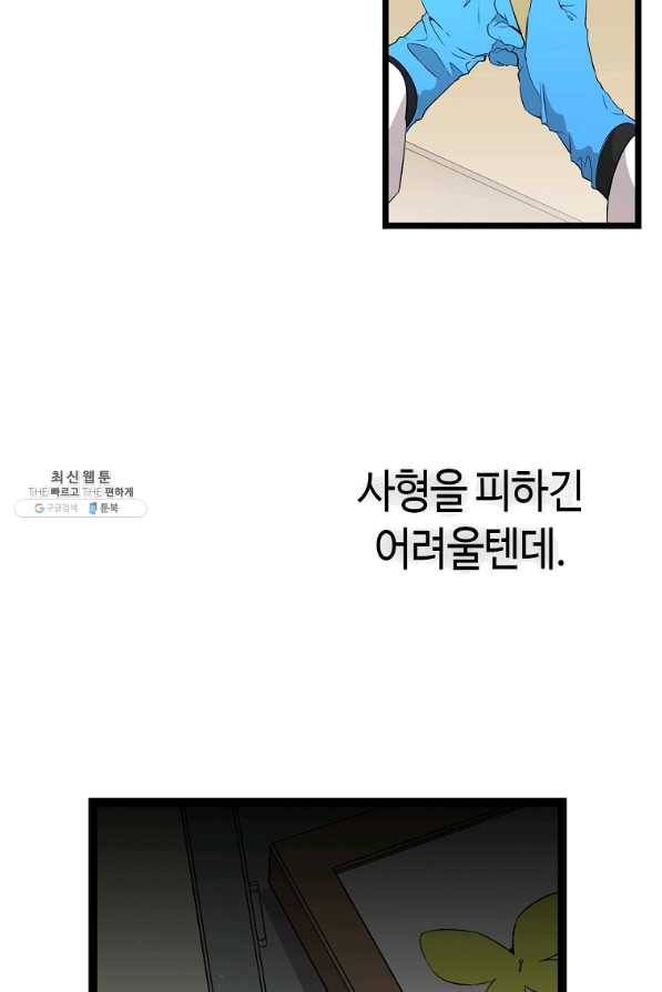 환골탈태 150화 15
