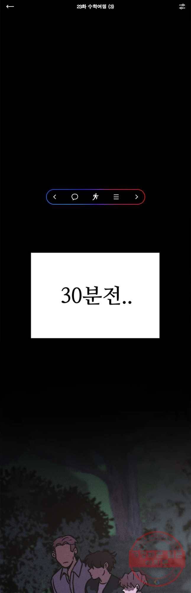기숙사(死) 23화 수학여행(3) 1