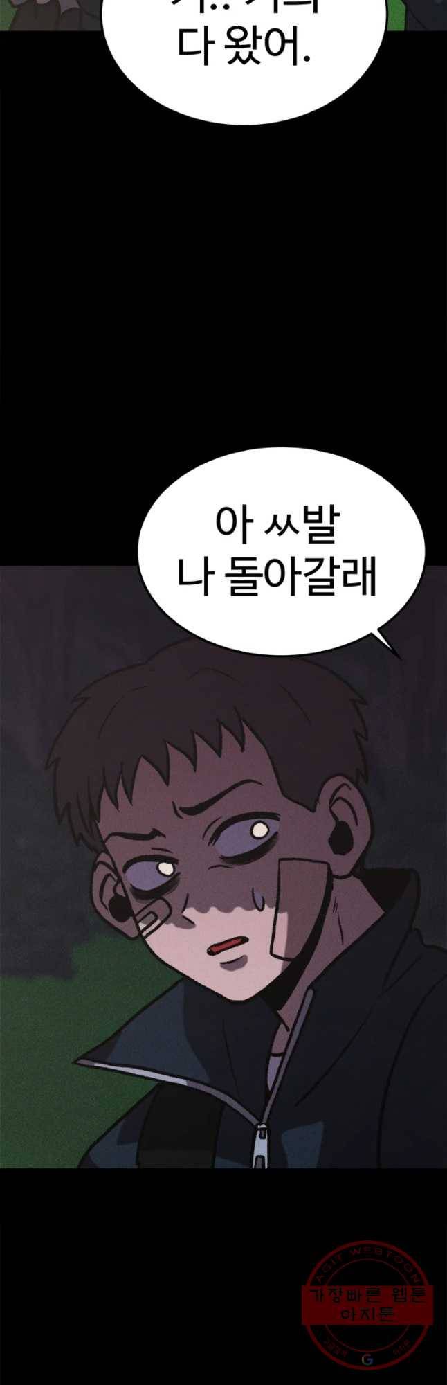 기숙사(死) 23화 수학여행(3) 4