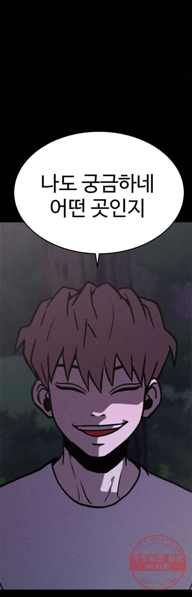 기숙사(死) 23화 수학여행(3) 8