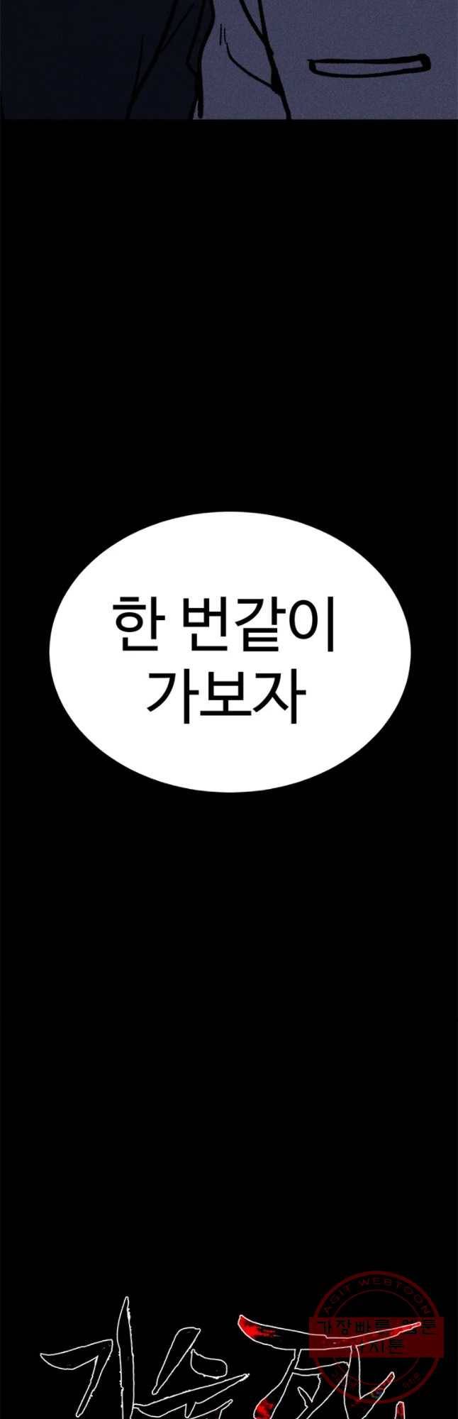 기숙사(死) 23화 수학여행(3) 10