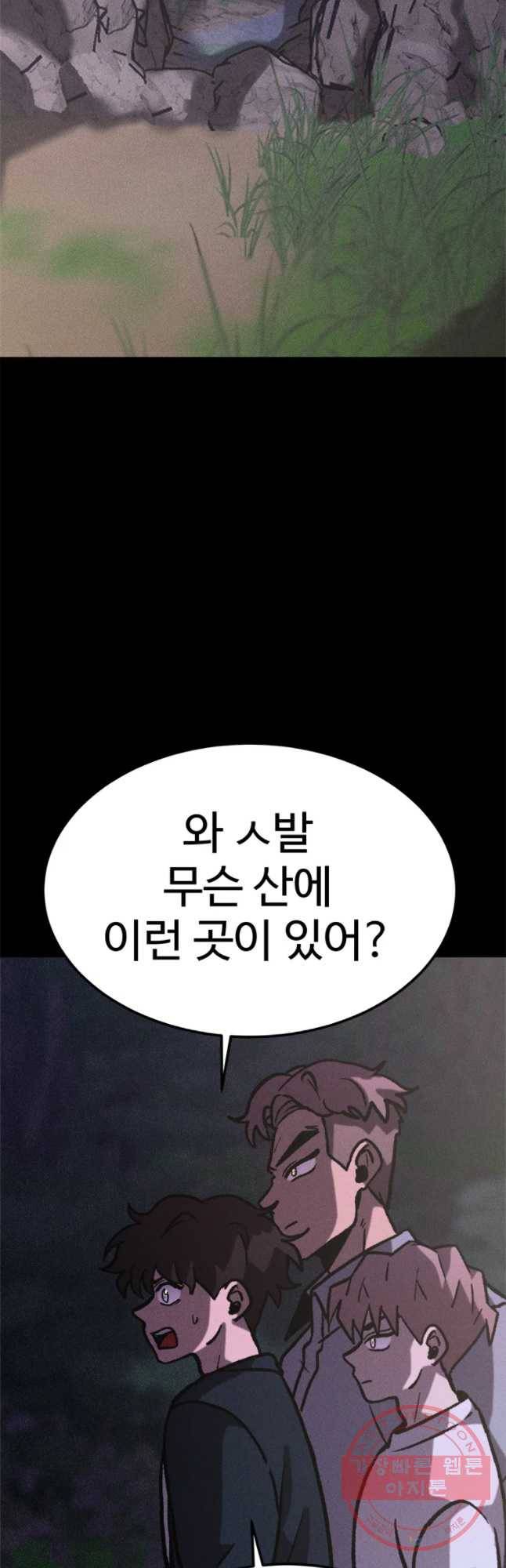 기숙사(死) 23화 수학여행(3) 12