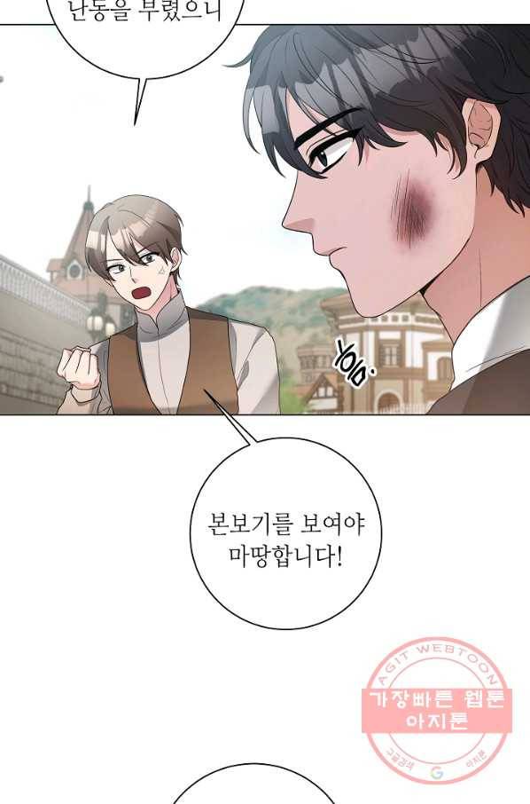 지독한 릴리 44화 4