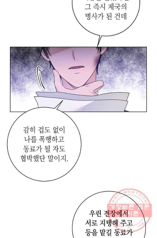 지독한 릴리 44화 6