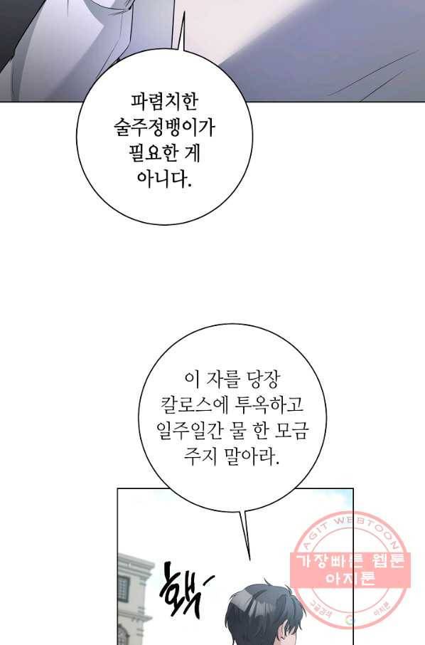 지독한 릴리 44화 8