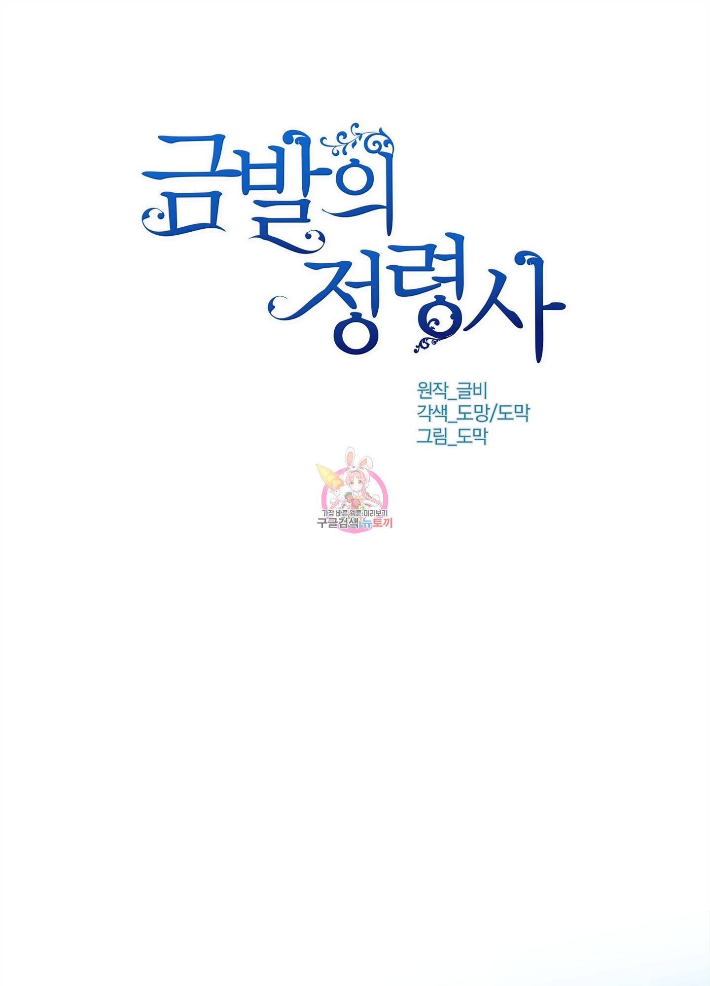 금발의 정령사 78화 1