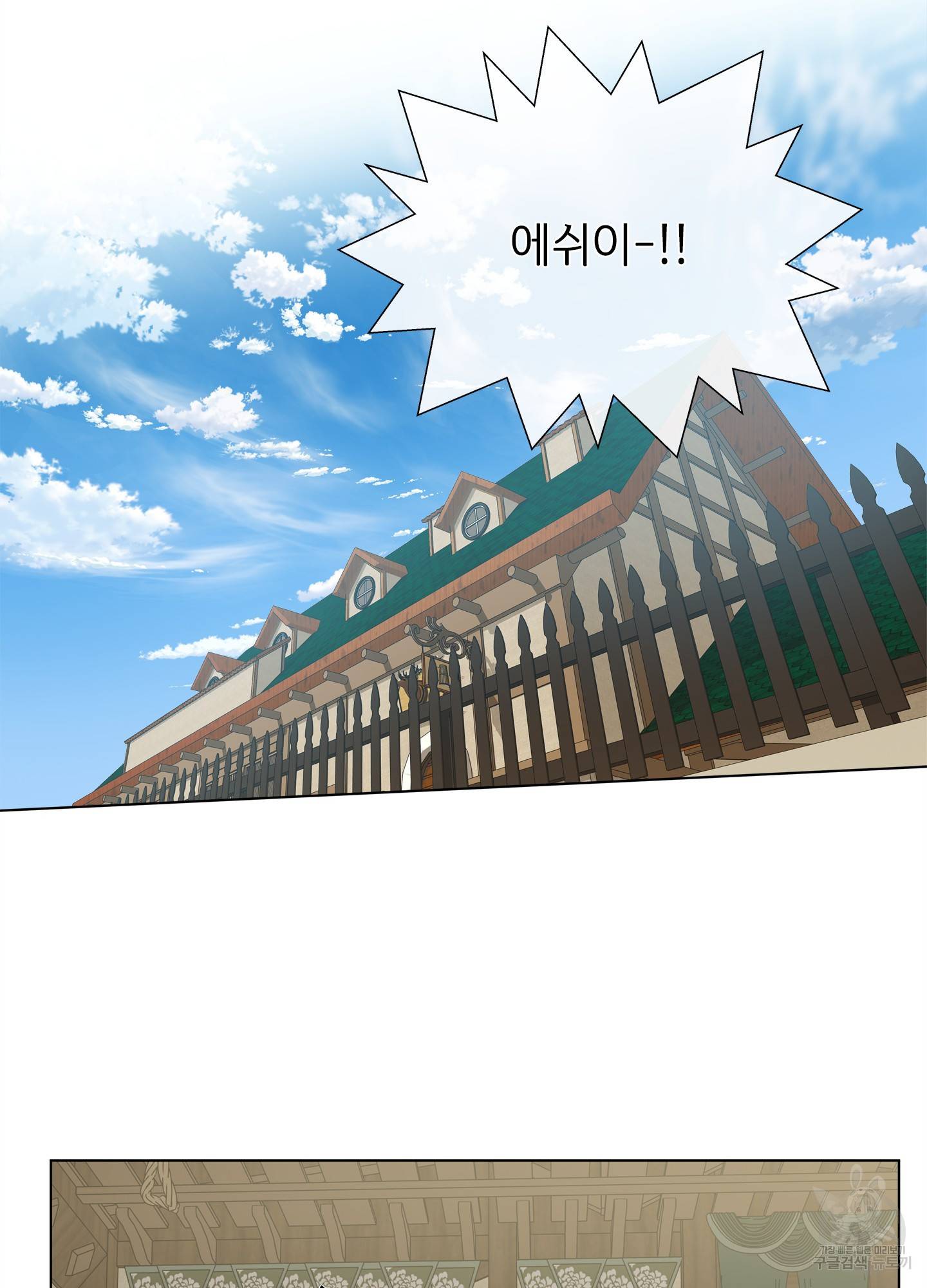 금발의 정령사 78화 2