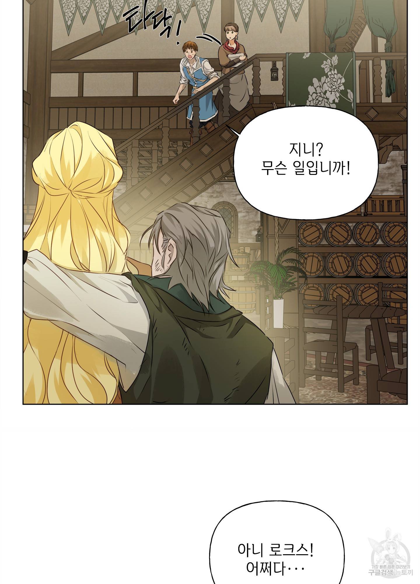 금발의 정령사 78화 3