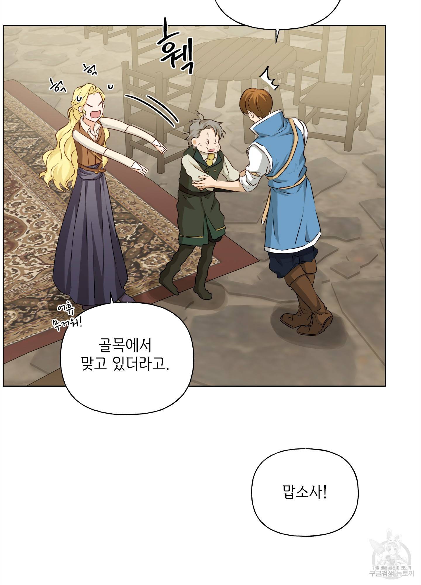 금발의 정령사 78화 4