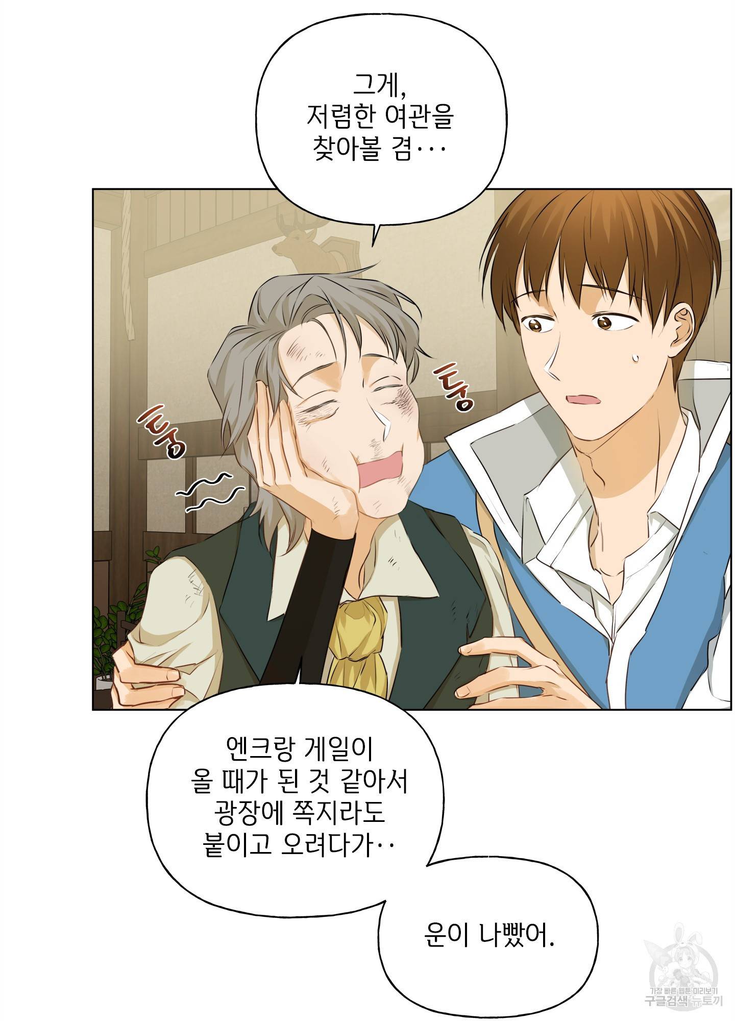 금발의 정령사 78화 5
