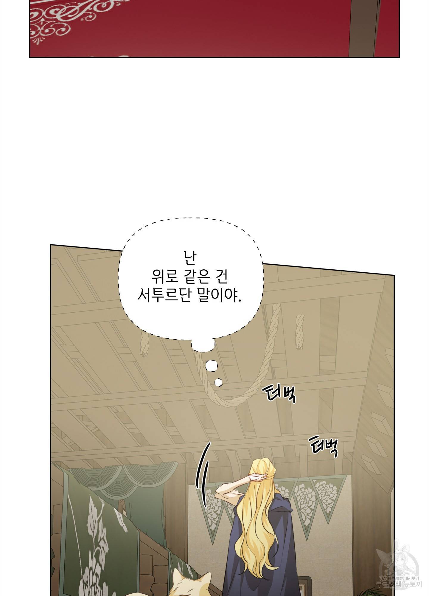 금발의 정령사 78화 11