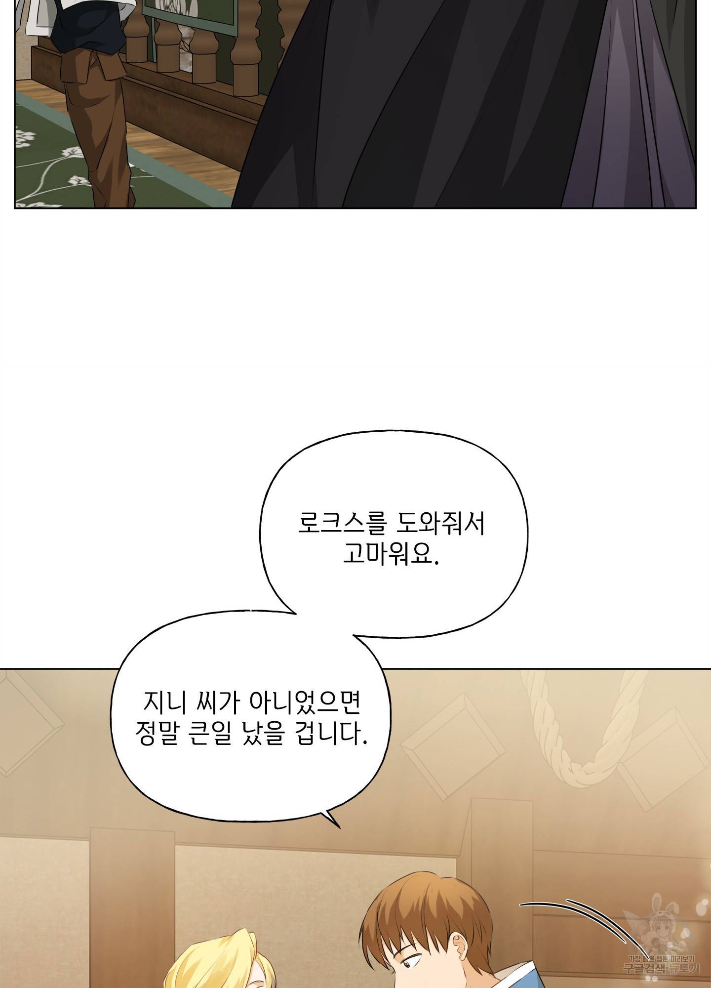금발의 정령사 78화 13