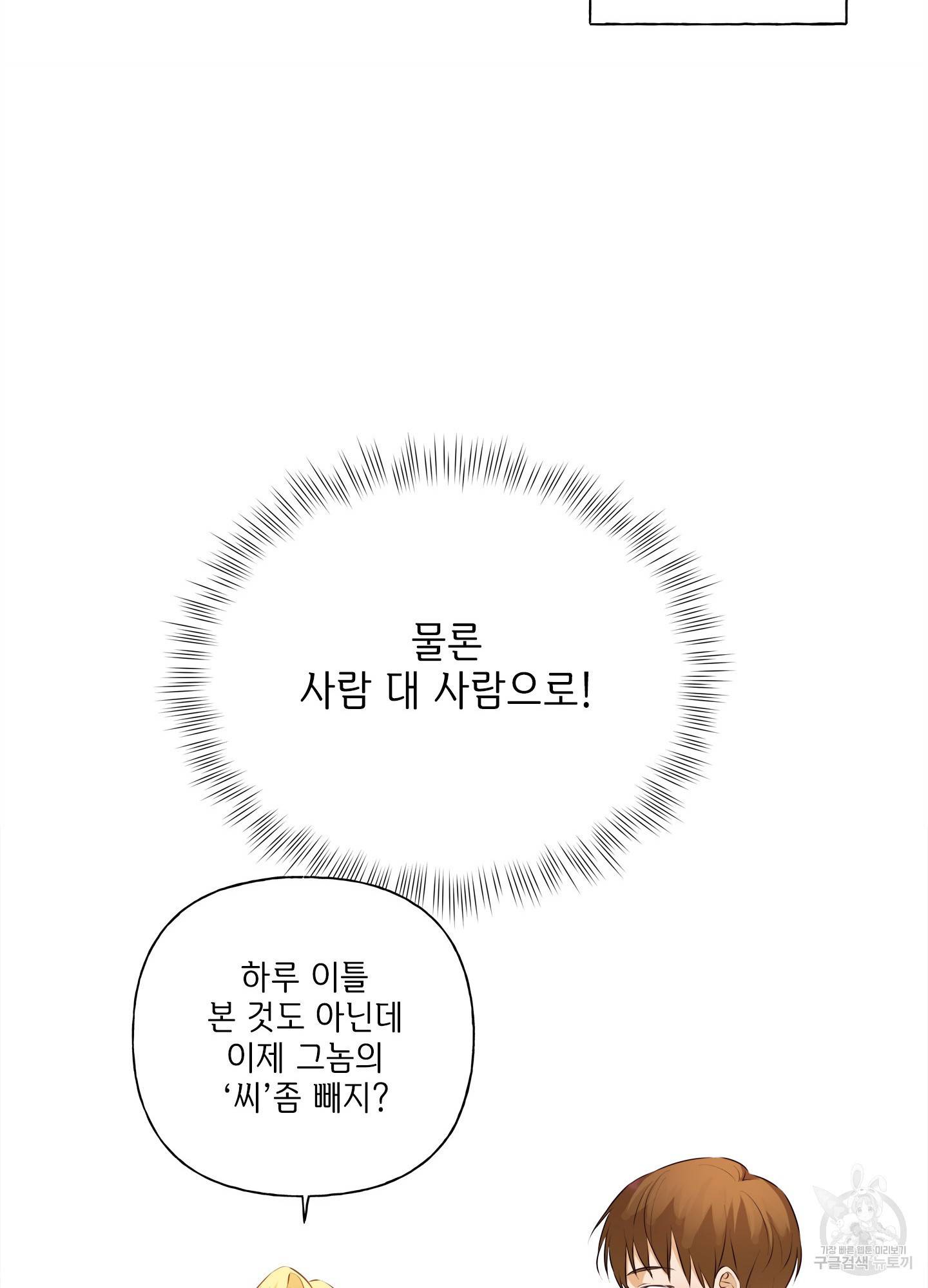 금발의 정령사 78화 16