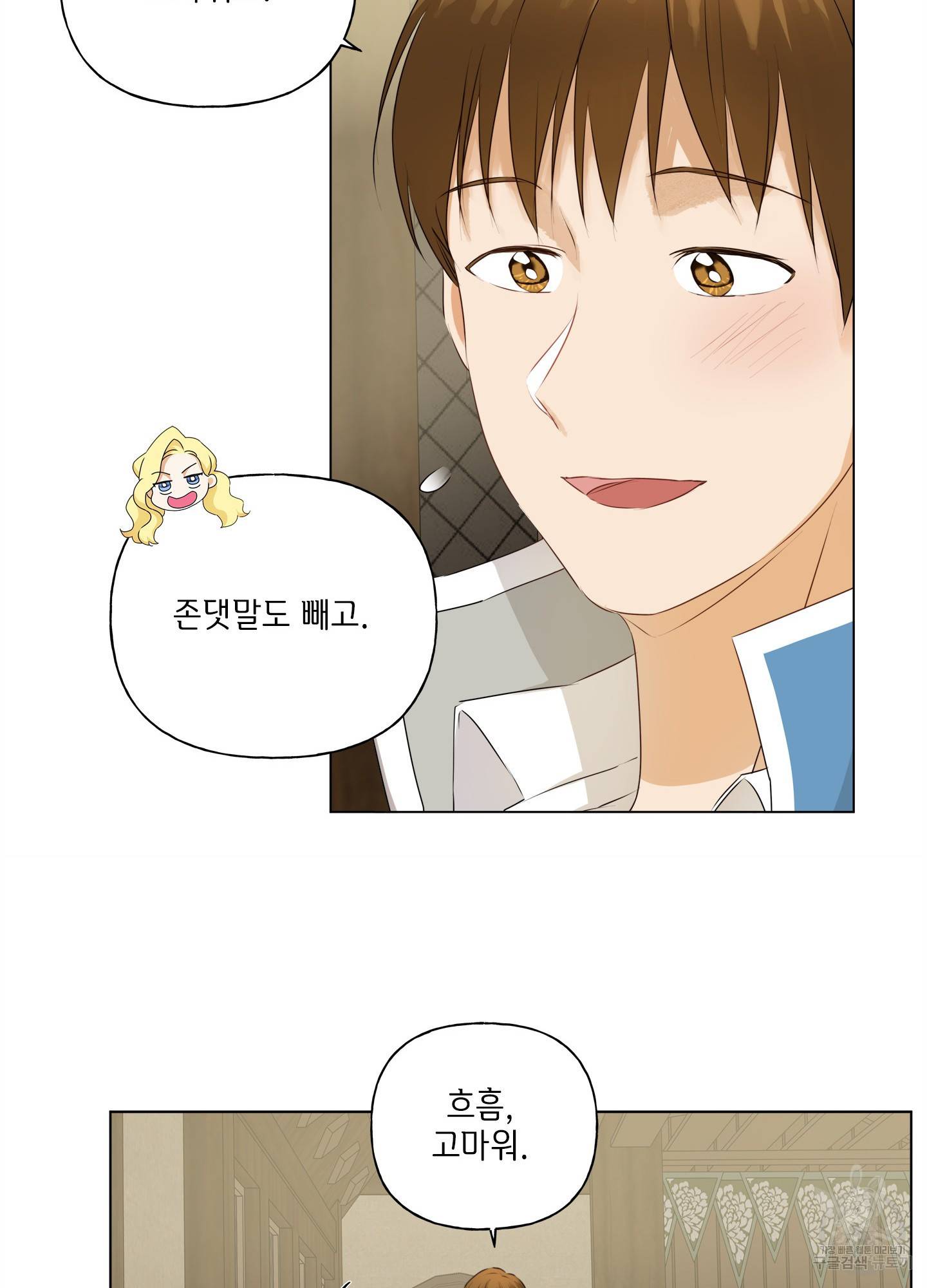 금발의 정령사 78화 18