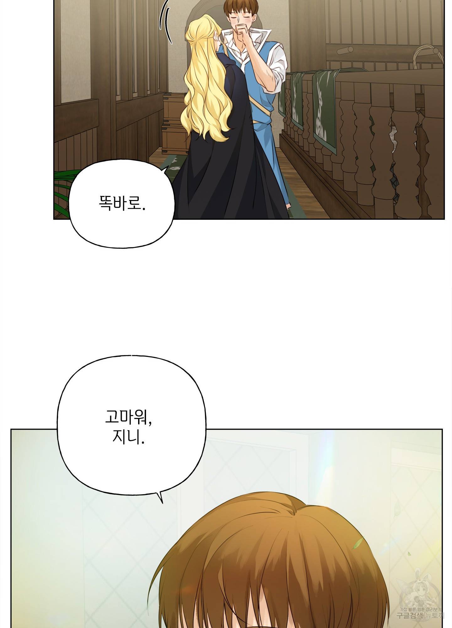 금발의 정령사 78화 19