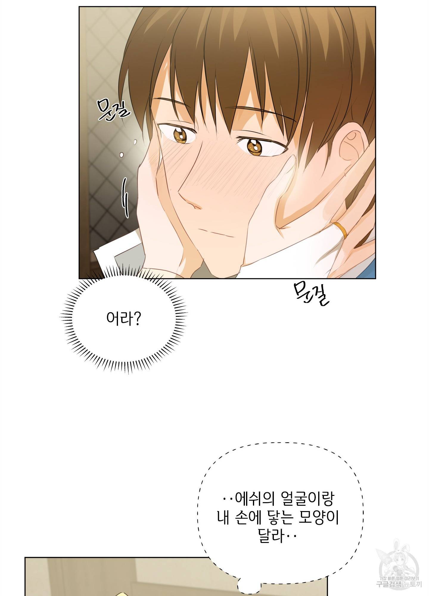 금발의 정령사 78화 23