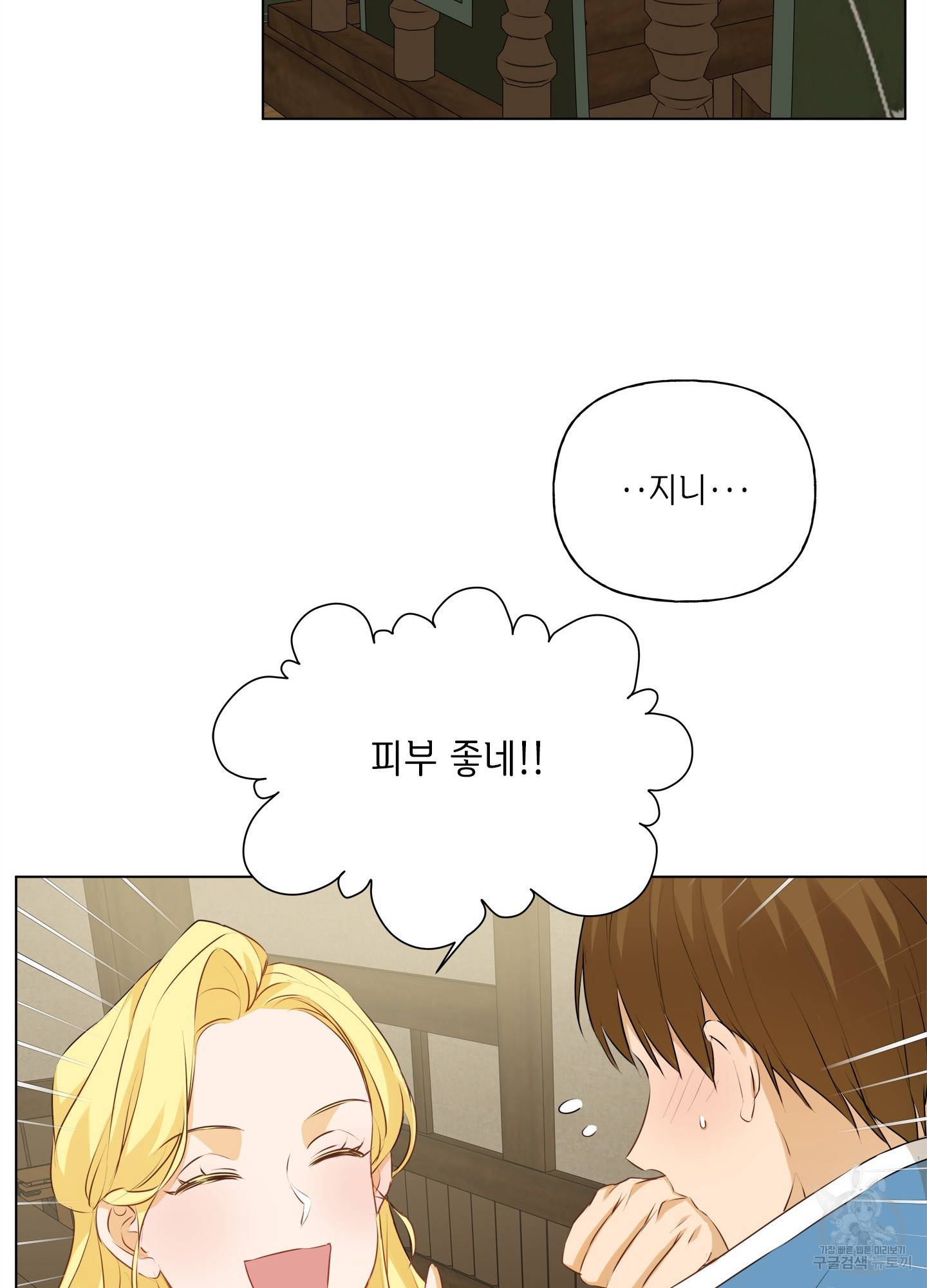 금발의 정령사 78화 27