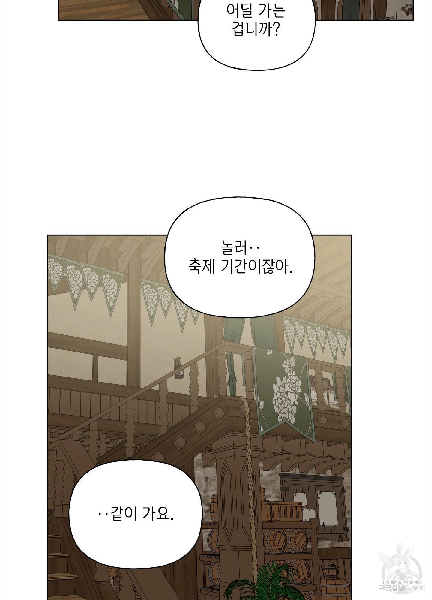 금발의 정령사 78화 29