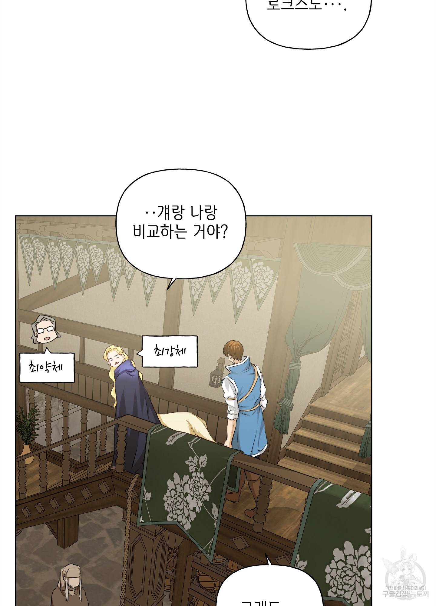 금발의 정령사 78화 31