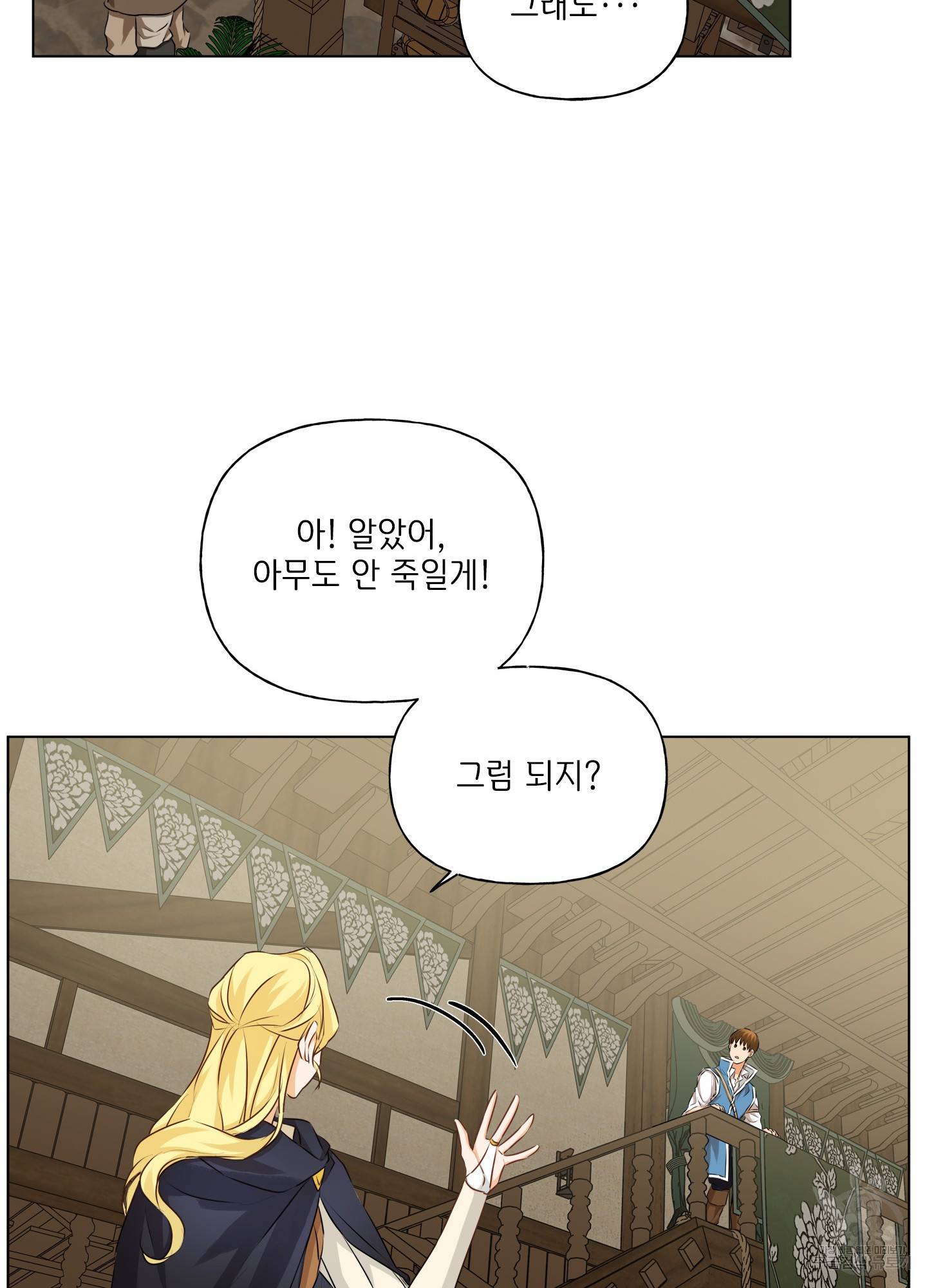 금발의 정령사 78화 32