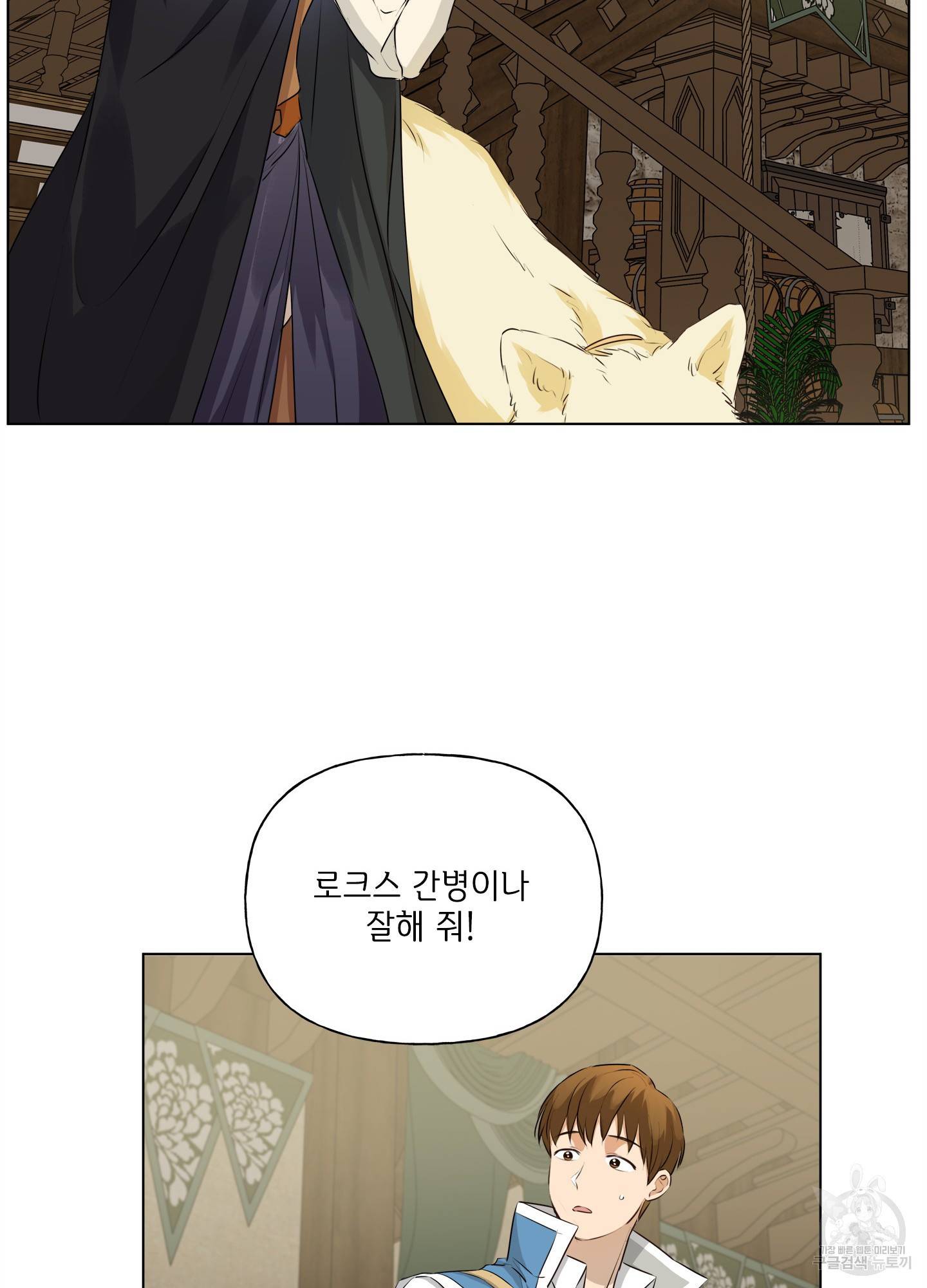 금발의 정령사 78화 33