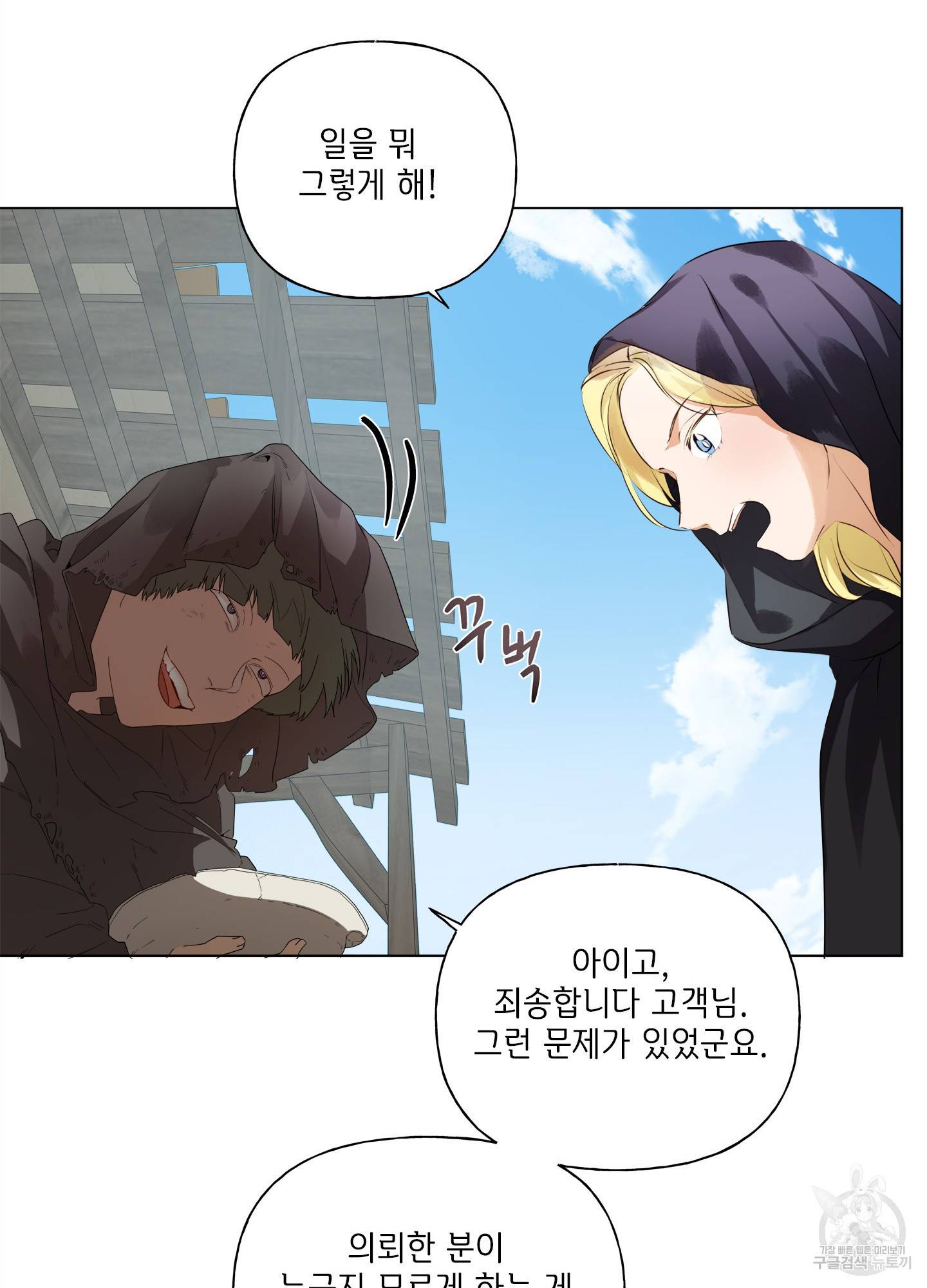 금발의 정령사 78화 43