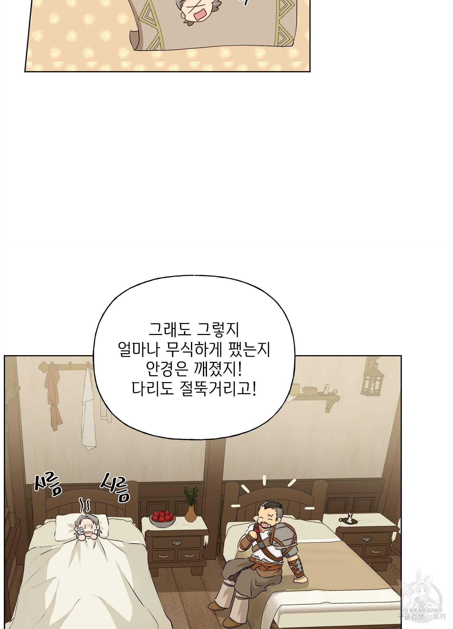 금발의 정령사 78화 45