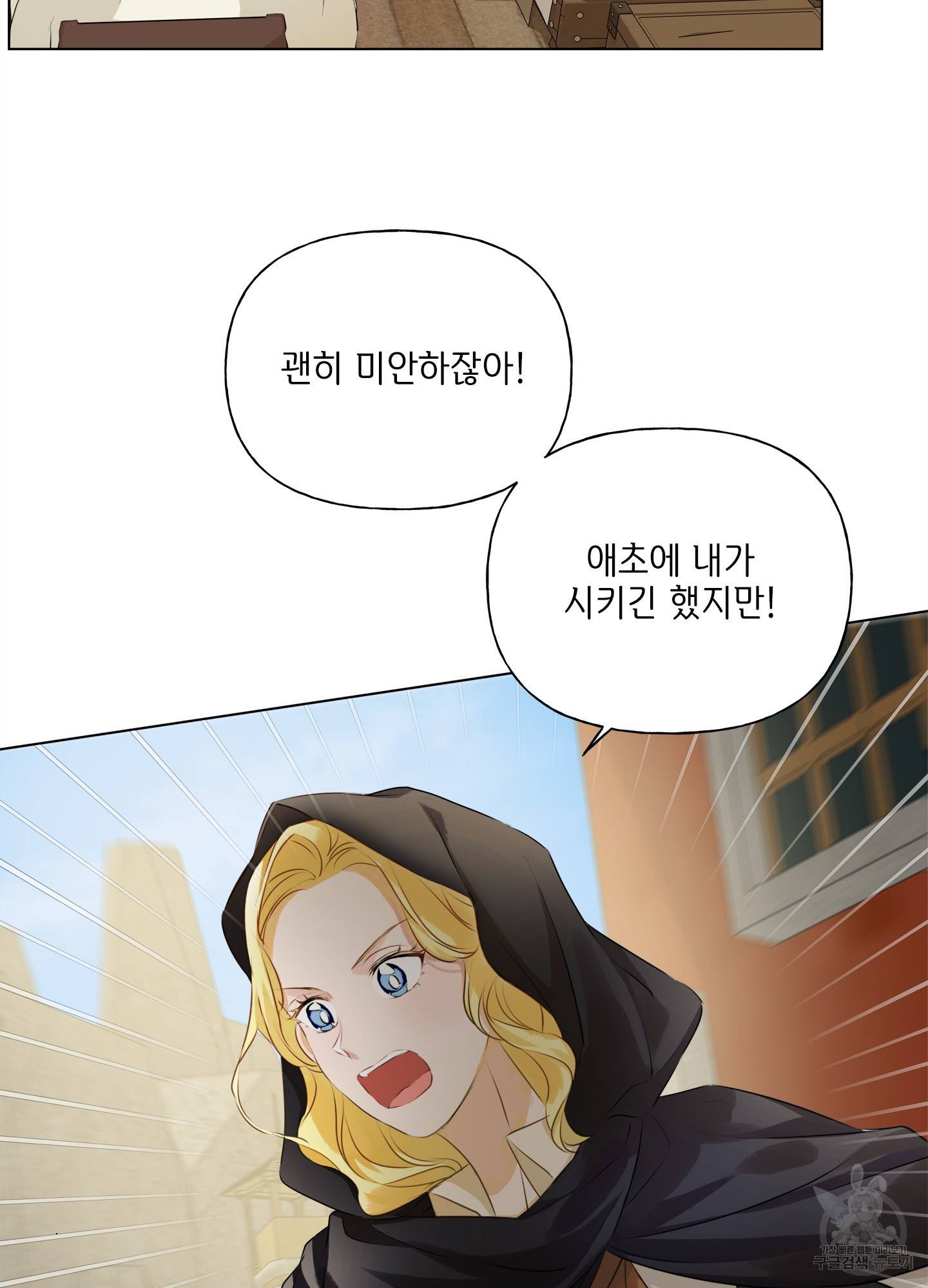 금발의 정령사 78화 46