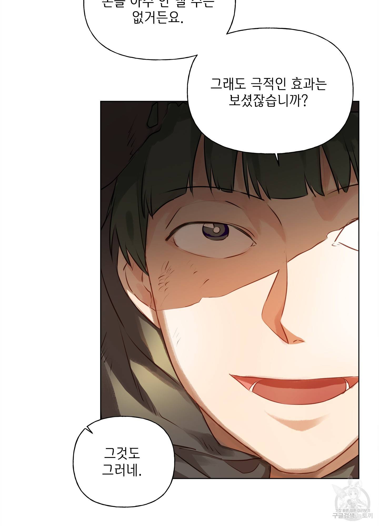 금발의 정령사 78화 48