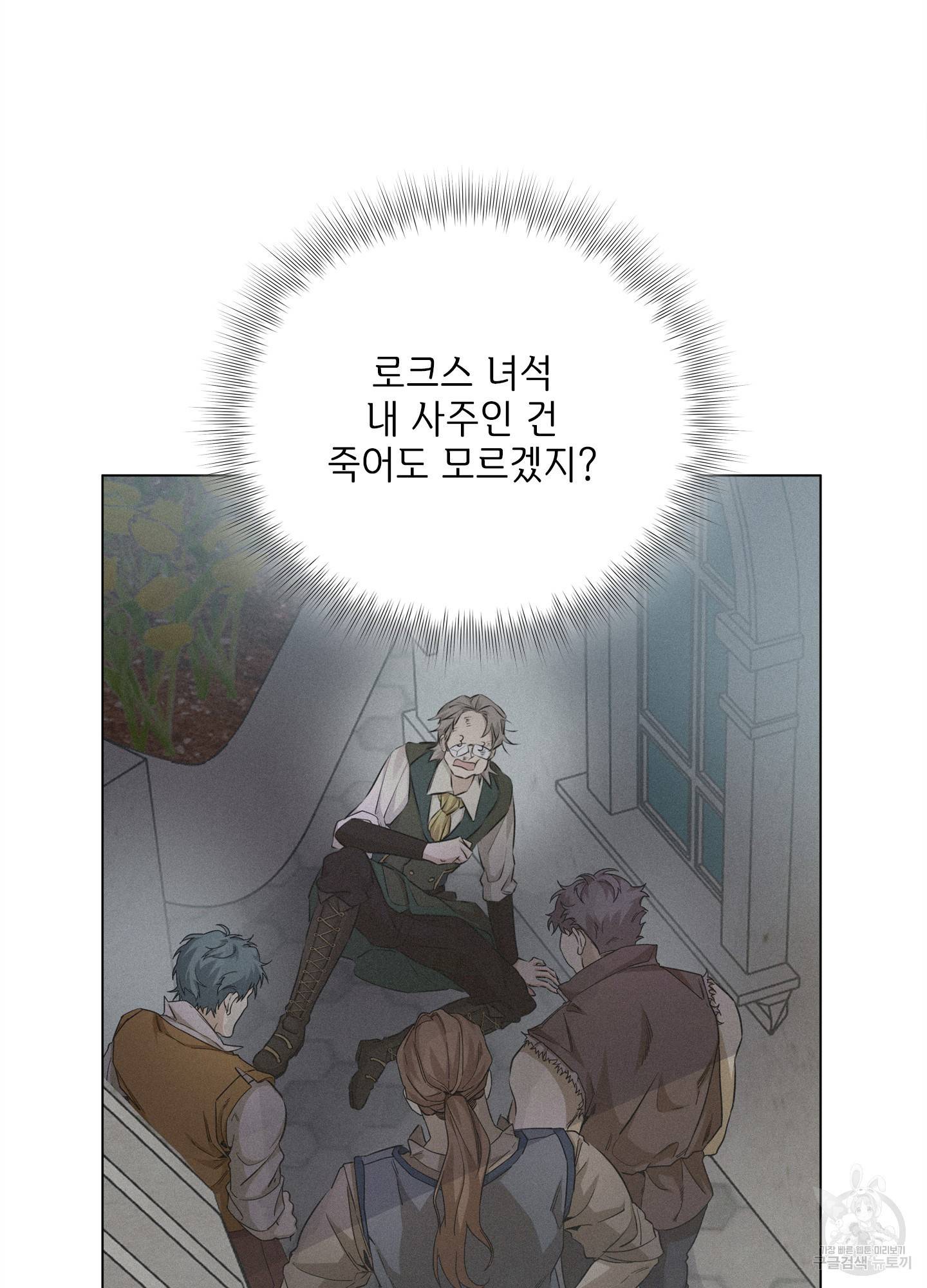 금발의 정령사 78화 49