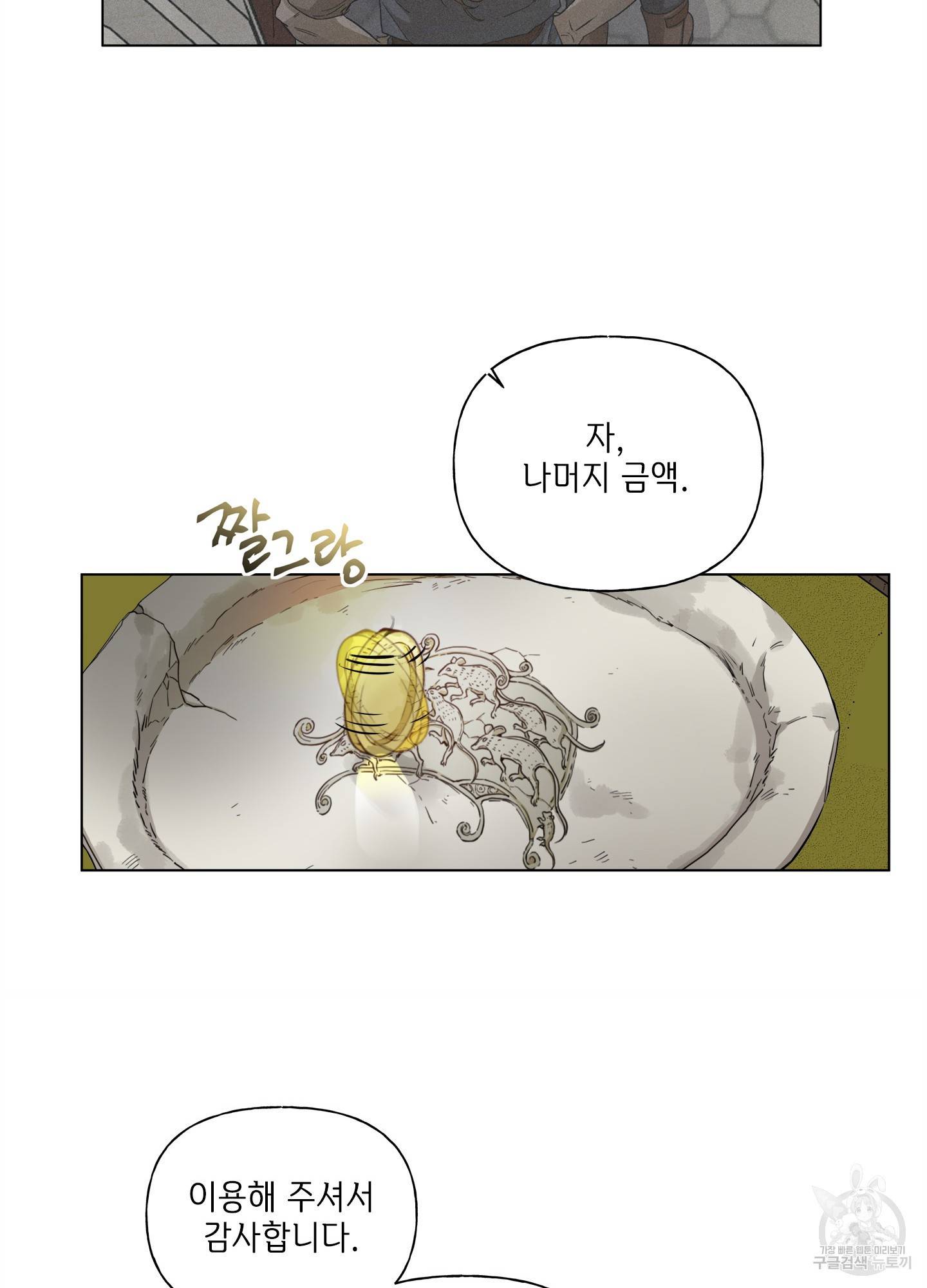 금발의 정령사 78화 50