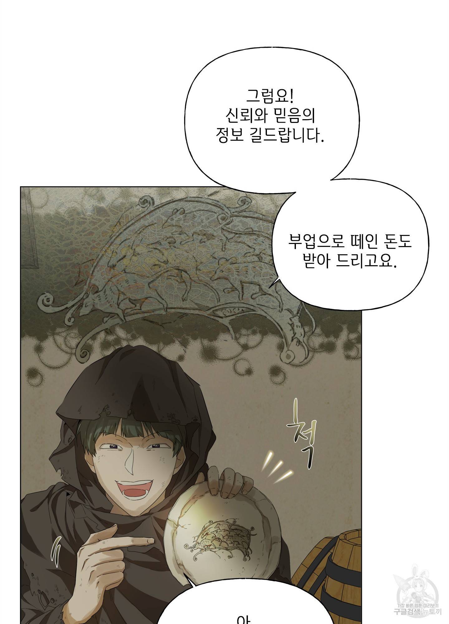 금발의 정령사 78화 52