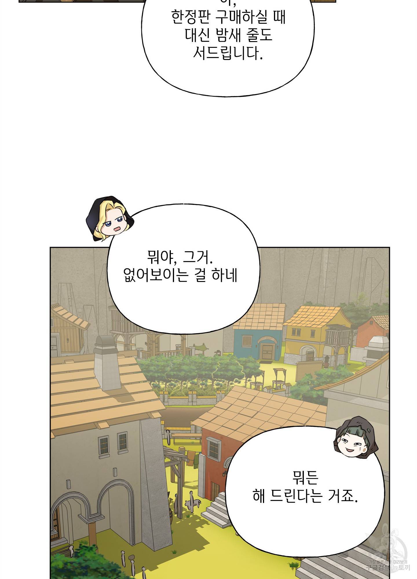 금발의 정령사 78화 53