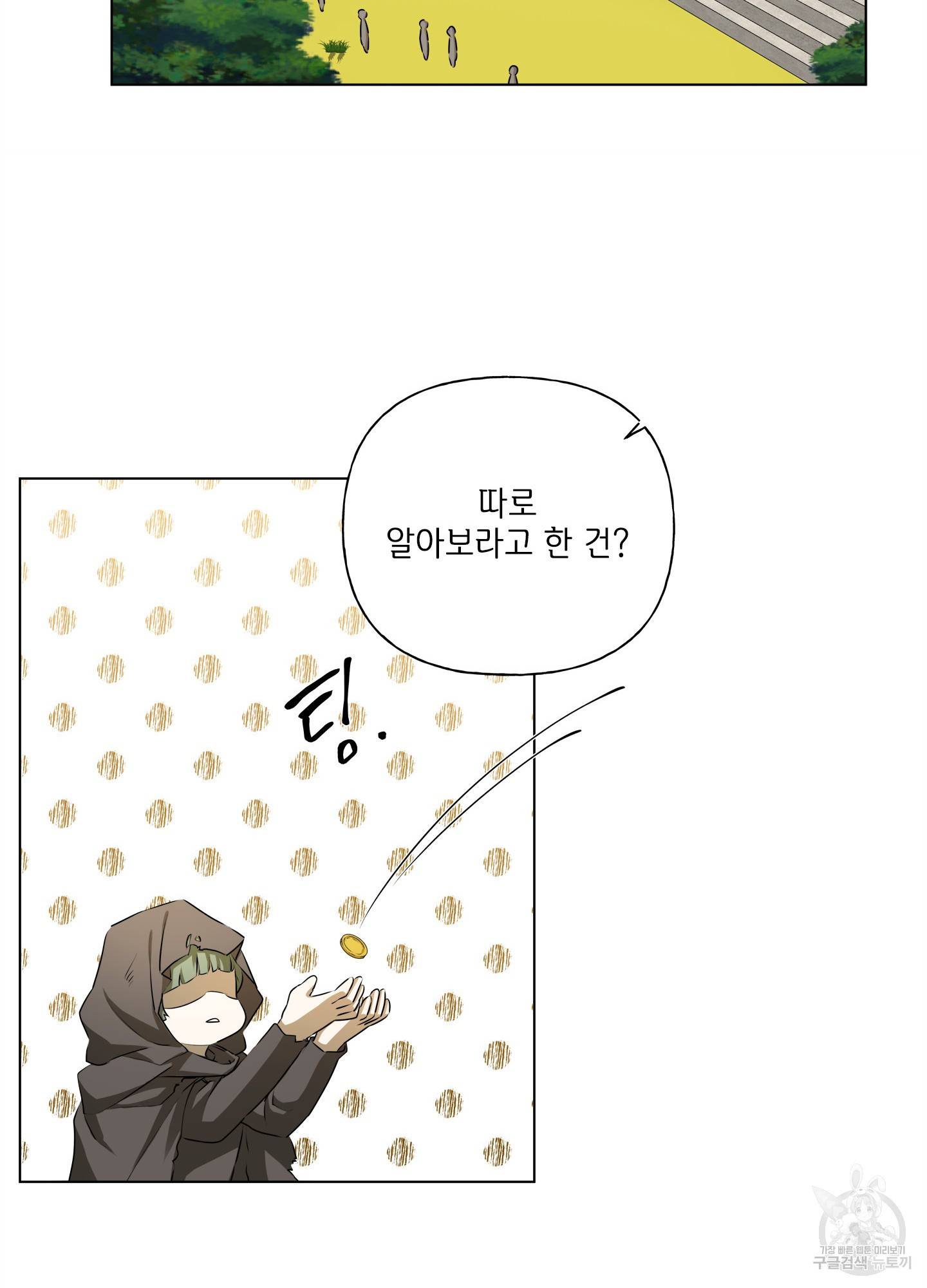 금발의 정령사 78화 54