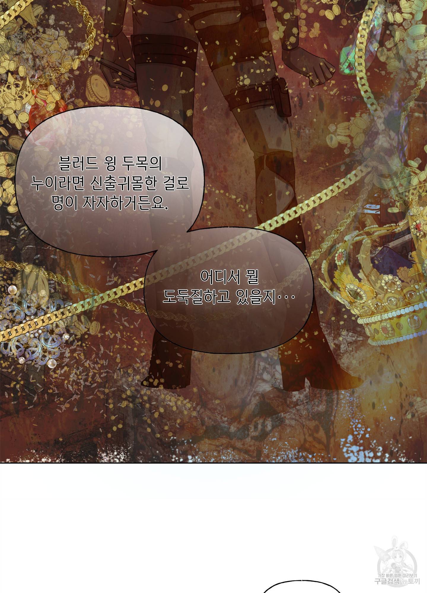 금발의 정령사 78화 56