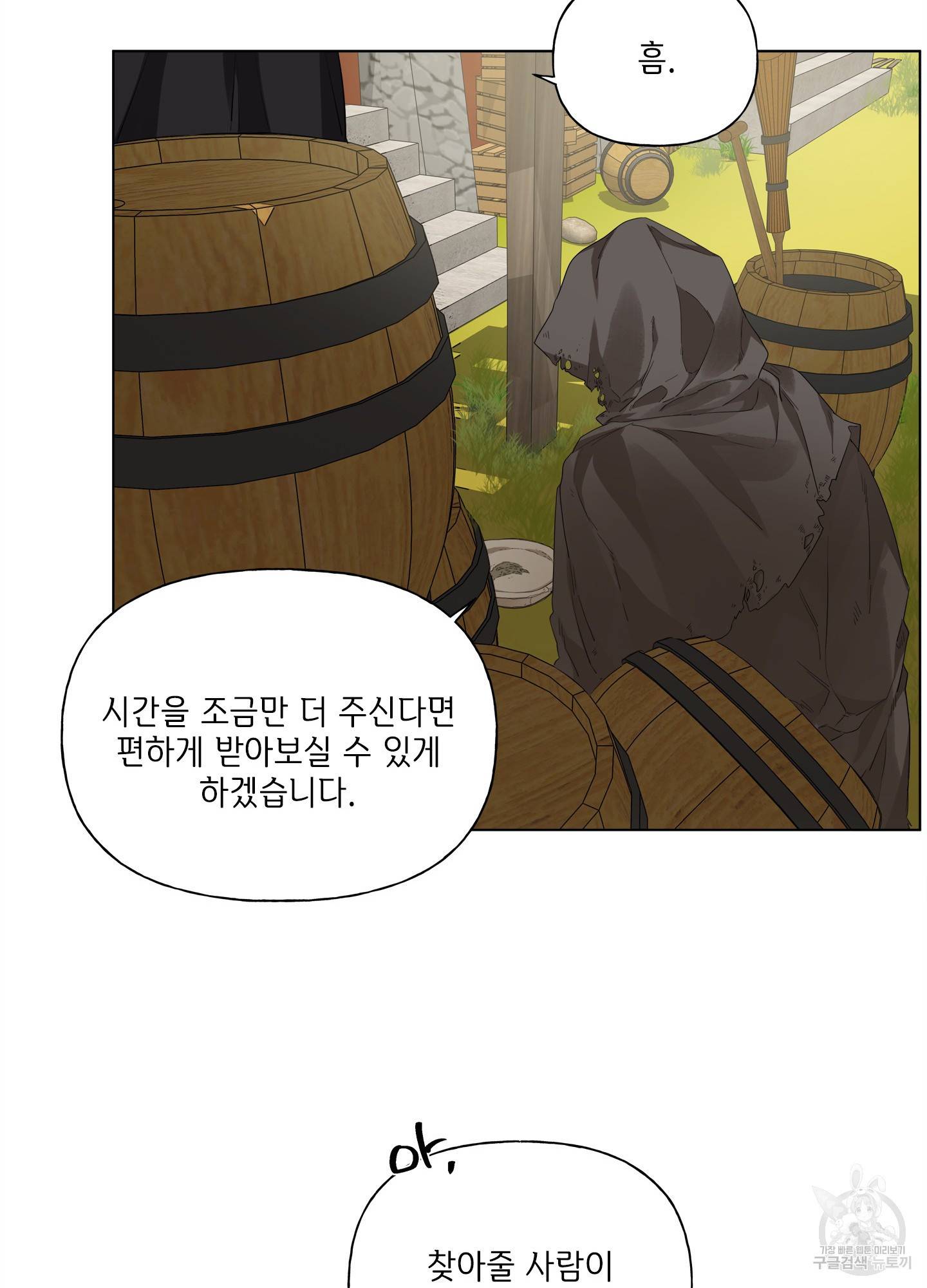 금발의 정령사 78화 57